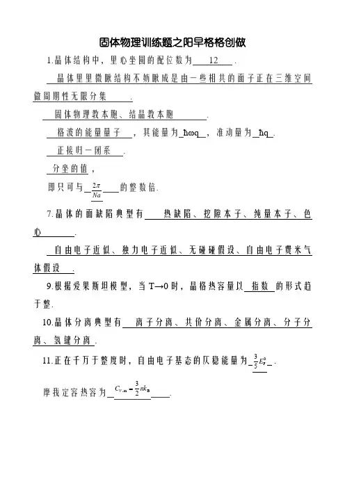 大学固体物理考试题及答案参考