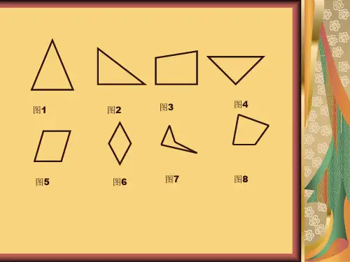 四年级数学平行四边形和梯形4[人教版]