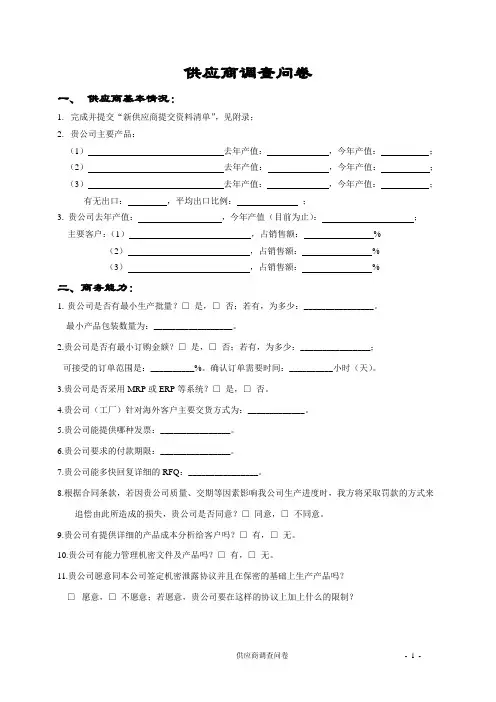 供应商调查表简表