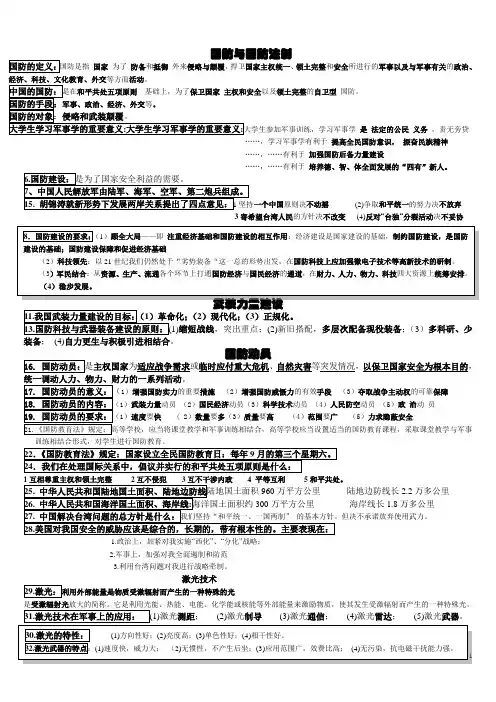 12级军事理论复习题 整理版