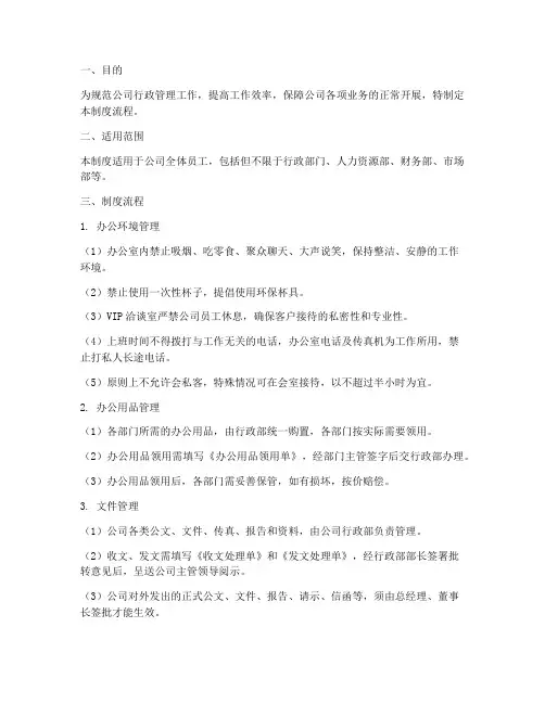 公司行政管理制度流程