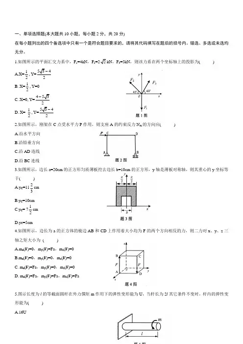 工程力学试题以及答案