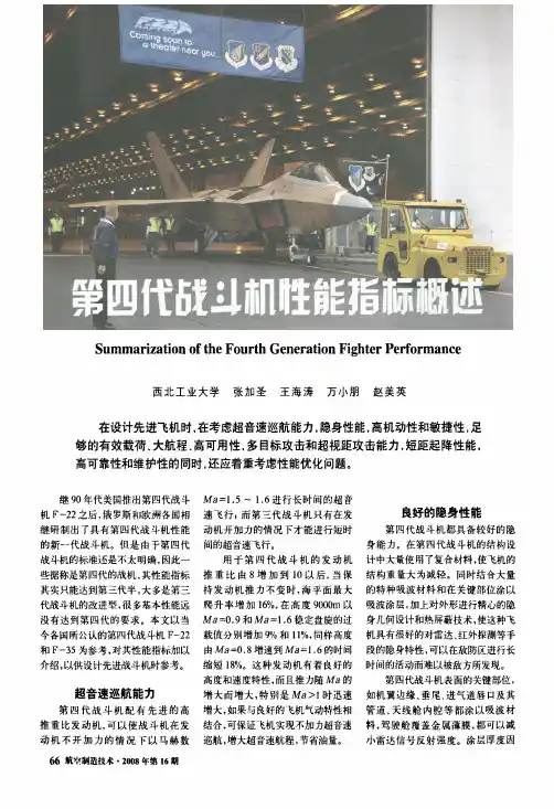 第四代战斗机性能指标概述
