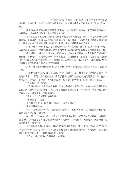 法门寺猜想