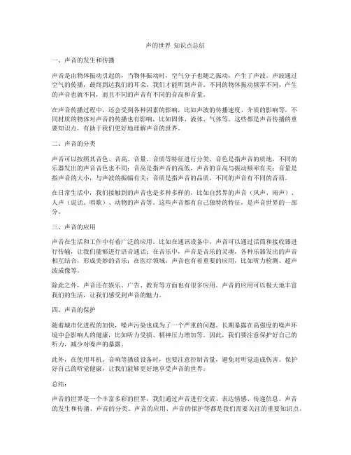 声的世界  知识点总结