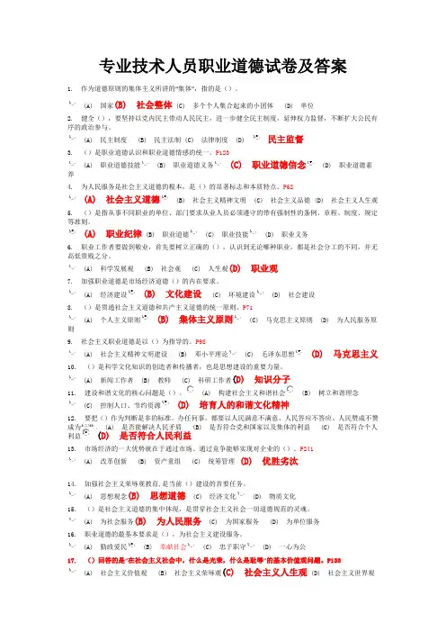 专业技术人员职业道德试题及答案(汇总)