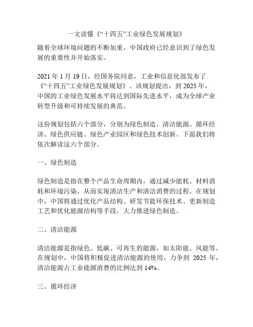 一文读懂《“十四五”工业绿色发展规划》