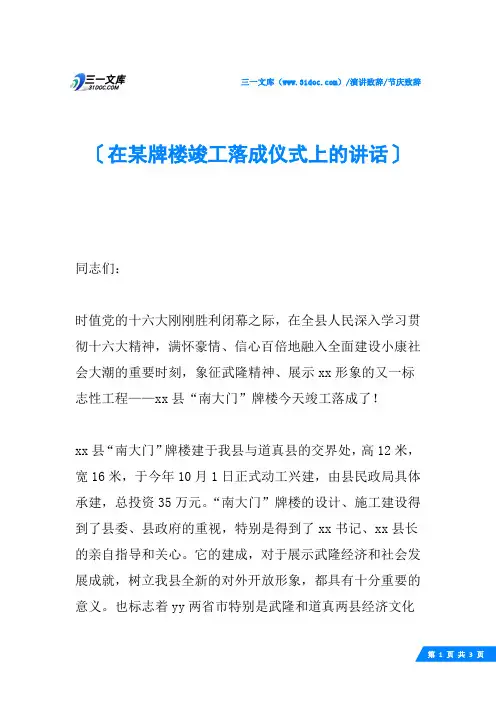 在某牌楼竣工落成仪式上的讲话