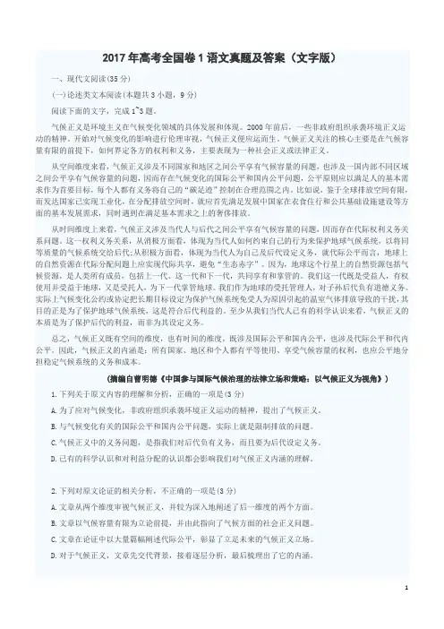 语文1卷2017——一带一路