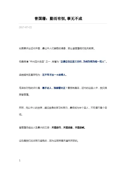 曾国藩的名言——勤而有恒,事无不成
