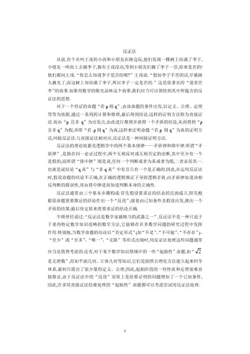 反证法