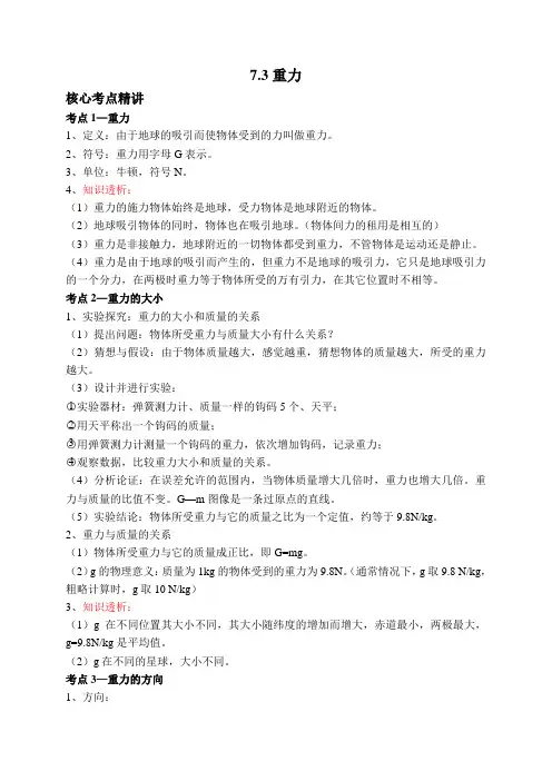 7.3重力(原卷版+解析)-2021-2022学年八年级物理下册核心考点精编(人教版)