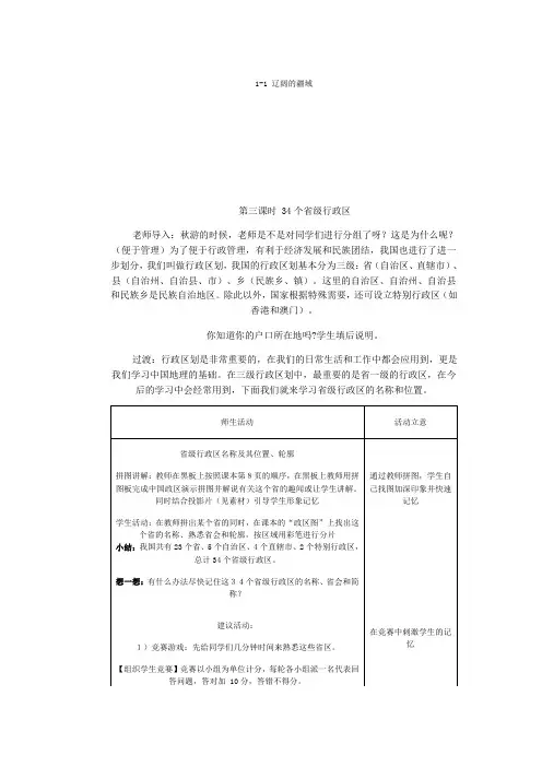 1.1 辽阔的疆域2 教案9 (人教版八年级上)(1)