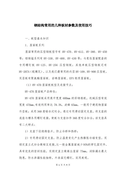 钢结构常用的几种板材参数及使用技巧