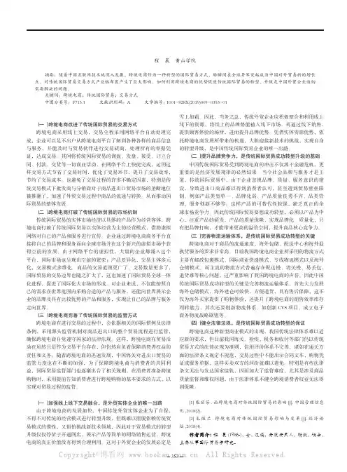 跨境电商对中国传统国际贸易的影响