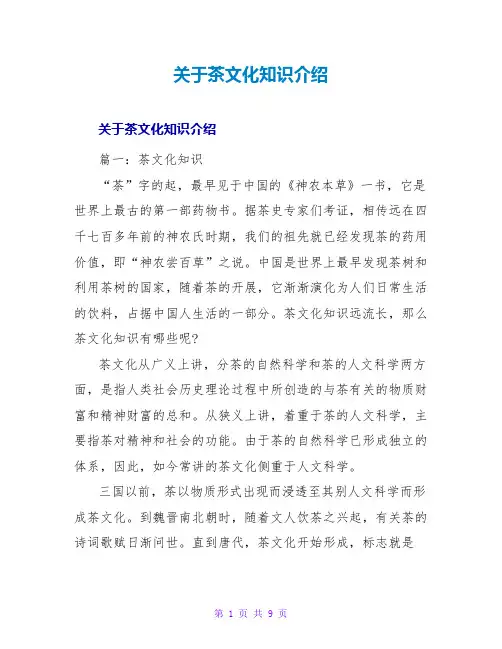 茶文化知识介绍