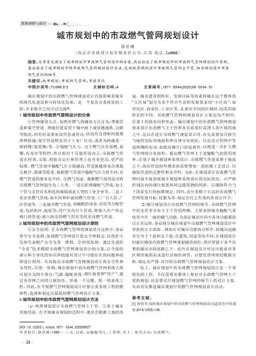 城市规划中的市政燃气管网规划设计
