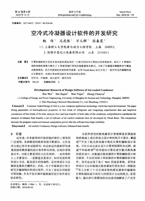 空冷式冷凝器设计软件的开发研究