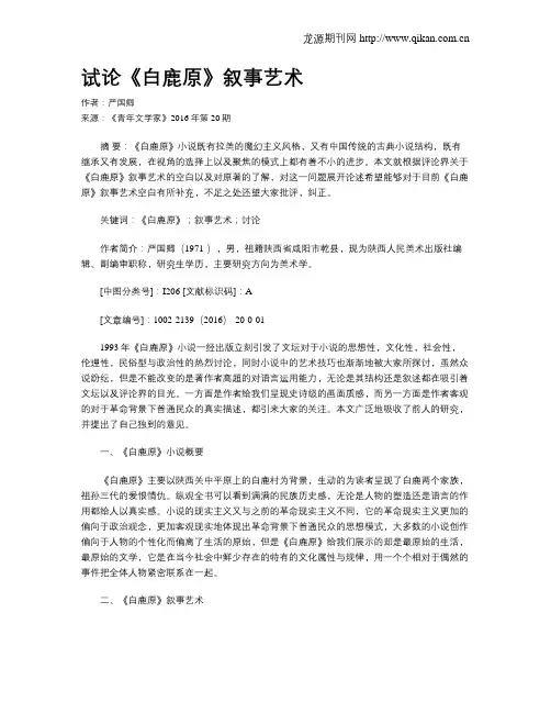 试论《白鹿原》叙事艺术