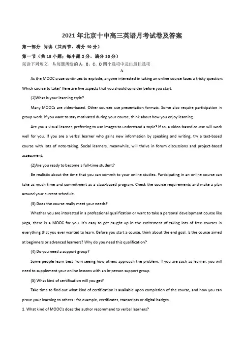 2021年北京十中高三英语月考试卷及答案