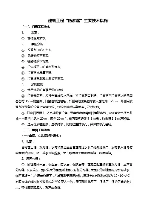 建筑工程“防渗漏”主要技术措施