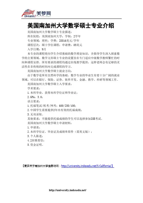 【美梦网】美国南加州大学数学硕士专业介绍