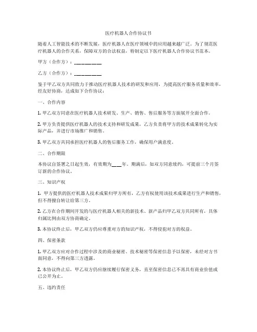 医疗机器人合作协议书