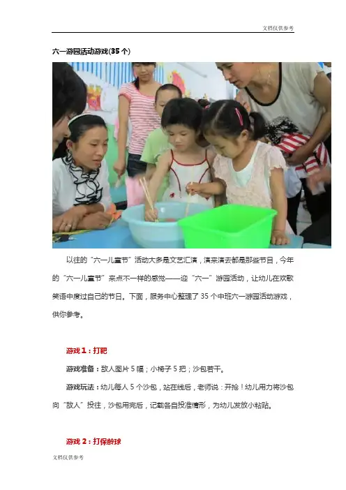 六一游园活动游戏