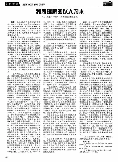 我所理解的以人为本