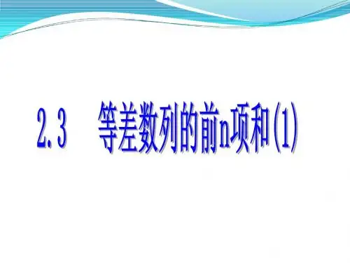 等差数列的前n项和