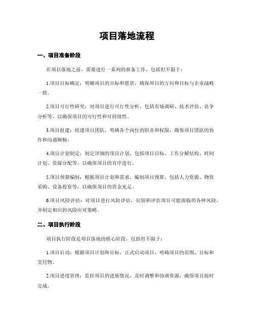 项目落地流程