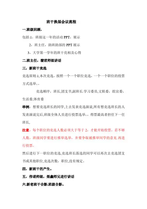 班干换届会议流程