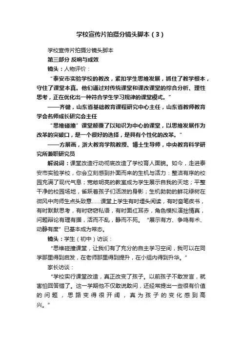 学校宣传片拍摄分镜头脚本（3）