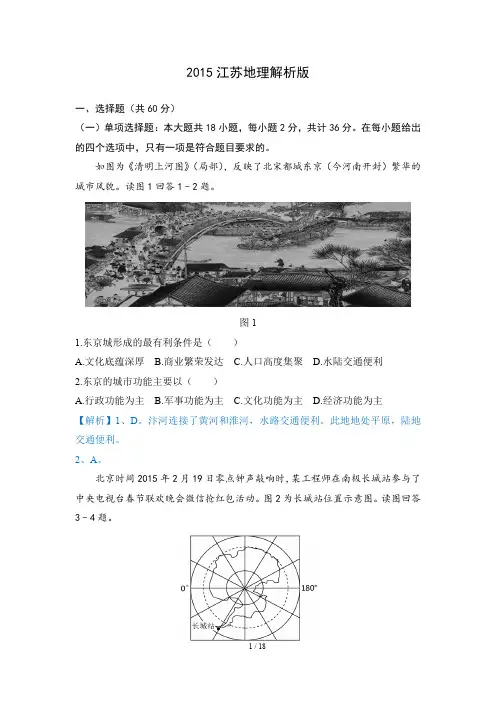 2015江苏高考地理解析版