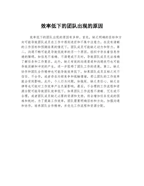 效率低下的团队出现的原因