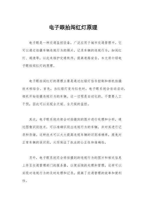 电子眼拍闯红灯原理