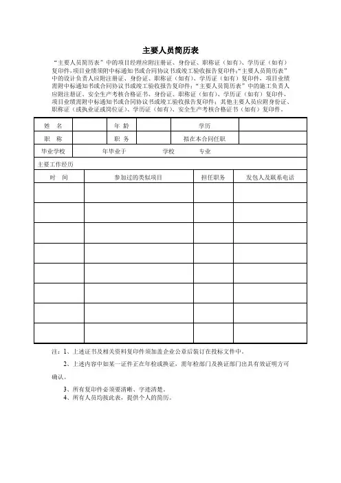 主要人员简历表