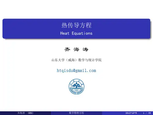 数学物理方程练习题