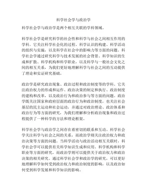 科学社会学与政治学