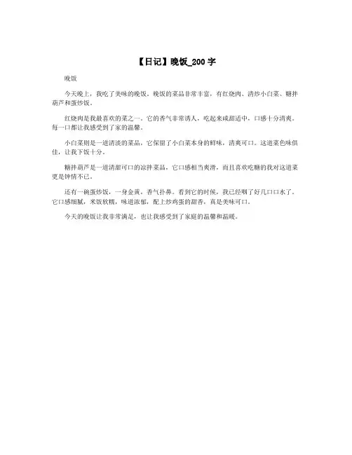【日记】晚饭_200字