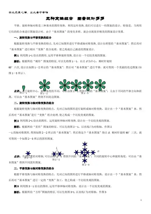 八年级数学下册 3.4 简单的图案设计 三种变换组合,图案设计多多素材 