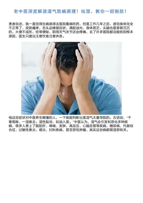 老中医深度解读湿气致病原理!祛湿,教你一招制敌!