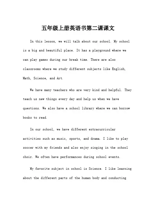 五年级上册英语书第二课课文