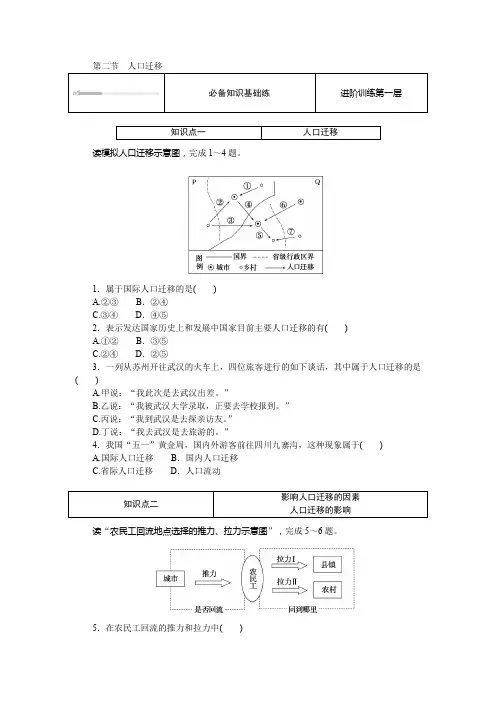 2024-2025年地理XJ版必修第二册1.2第二节 人口迁移(带答案)