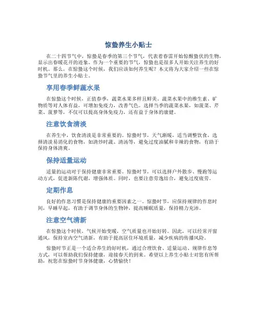 惊蛰养生吃什么好如何养生