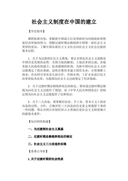 高中历史社会主义制度在中国的建立人教版必修一