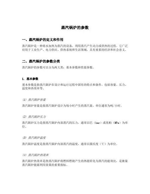 蒸汽锅炉的参数
