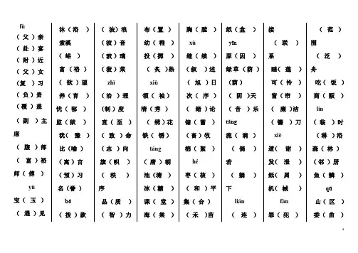 六年级同音字练习
