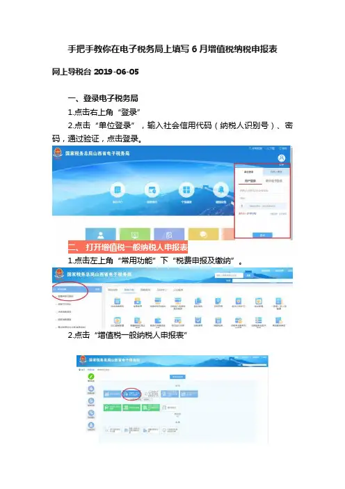 手把手教你在电子税务局上填写6月增值税纳税申报表