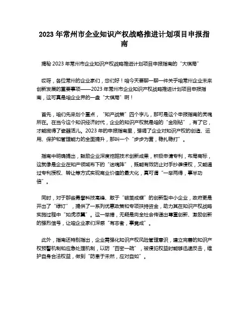 2023年常州市企业知识产权战略推进计划项目申报指南